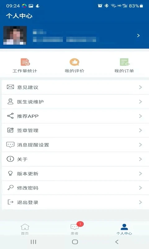 掌上宣武医院医生端app v2.3.4