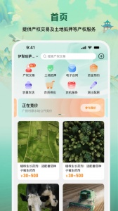 e聚农宝app v5.2.3