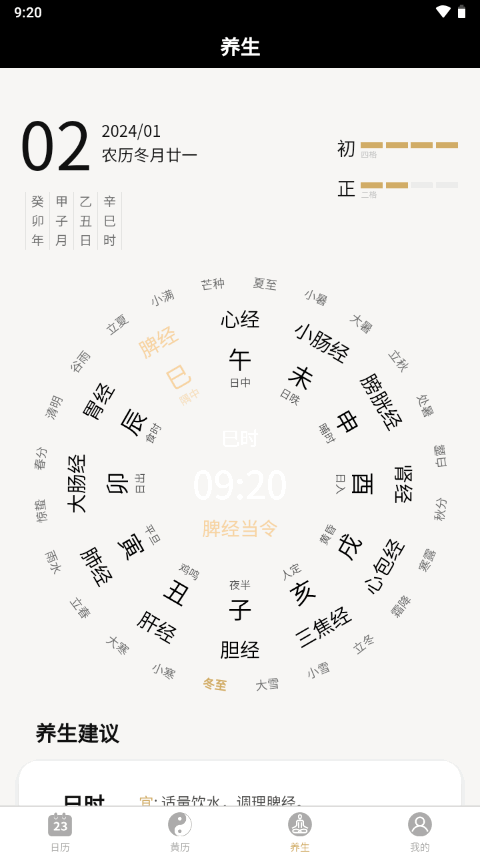 吉真万年历app v1.3.0