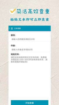 论文查重下载app v1.7.3.2