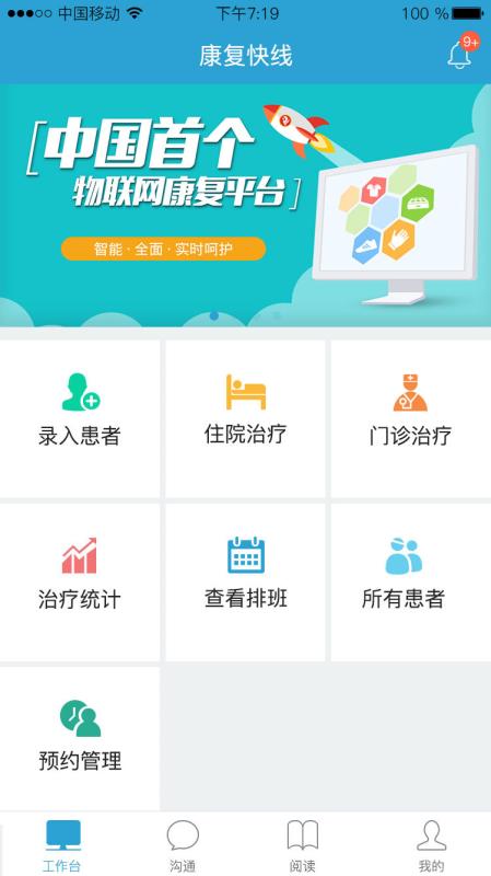 康复快线app v2.8.4