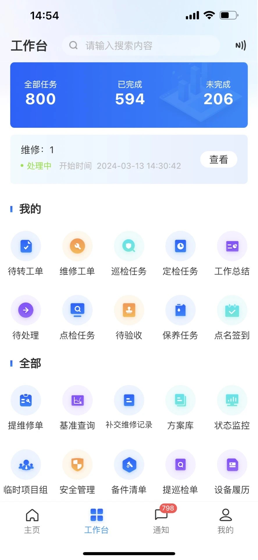 华锐智维app v1.0.6