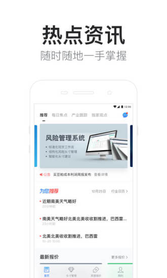 买豆粕 v4.2.1 安卓版