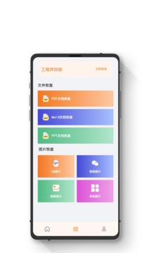 数据恢复智能版下载app v2.1.0