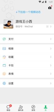 微信下载app v8.0.67