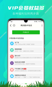 两步路户外助手下载app v8.1.0