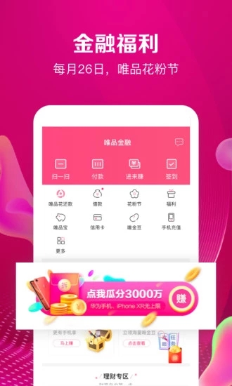 唯品金融 v2.14.0 安卓版