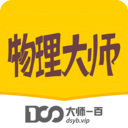 物理大师下载app v5.3.8