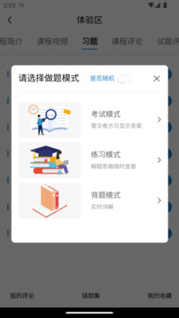 欣旋在线学习平台下载app v1.1.0