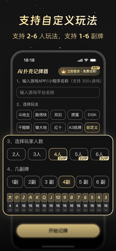 万能记牌器app v1.2.2