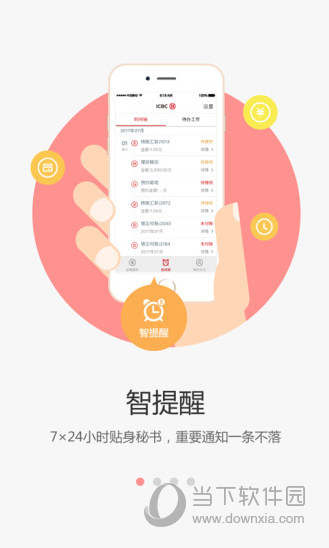 企业手机银行 v7.0.6 安卓版