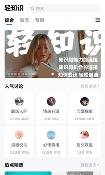 轻知识下载app v4.5.7