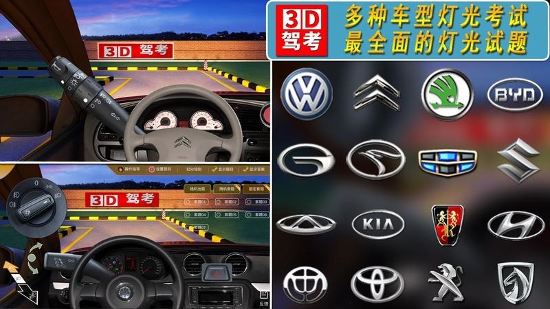 全国驾考3D考场模拟练车app v1.2.2