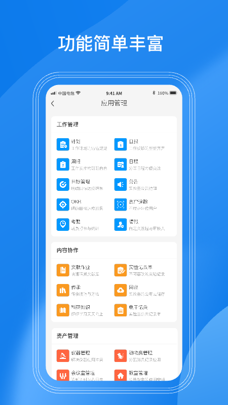 LABManagement(实验管理服务平台) v4.0.2 安卓版