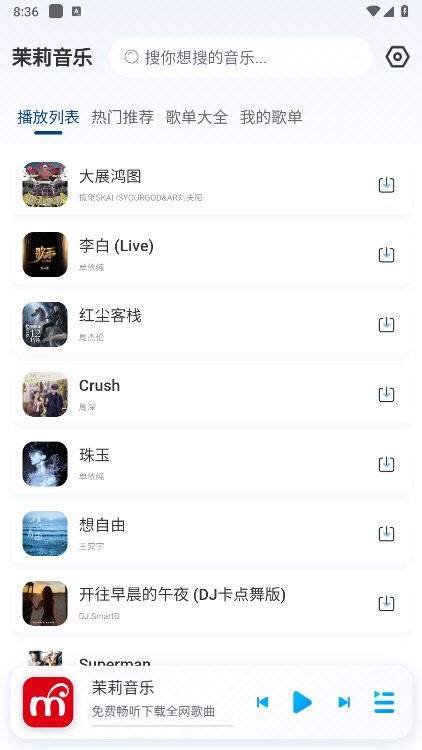 茉莉音乐app v1.0.1 安卓版