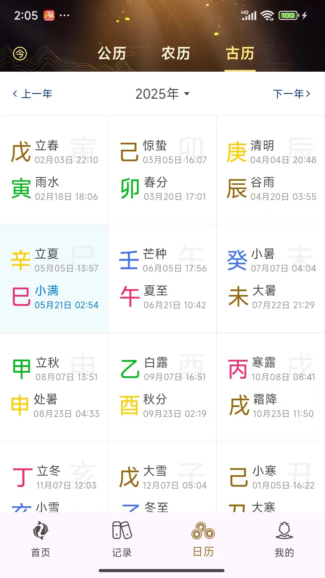 天时六爻app v2.3.6