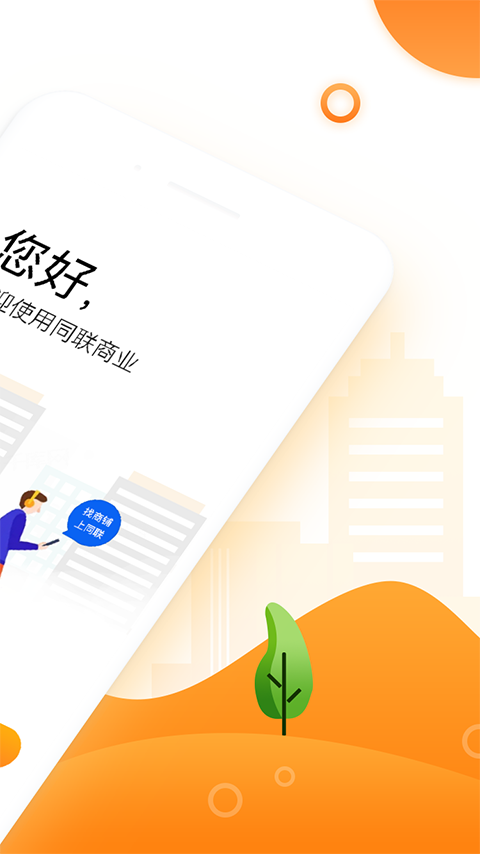 同联商业app v3.6.8.2