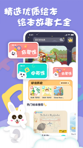 中英文绘本故事app v1.2.7