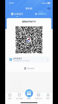 途安出行下载app v1.0.5