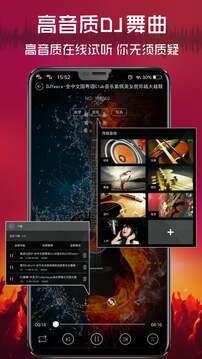 清风DJ下载app v2.9.34