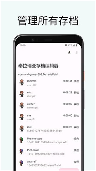 泰拉瑞亚存档编辑器 官方正版app v5.2.0.r611.c1feac15.coolapk.beta