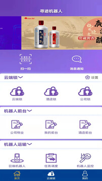 寻迹机器人下载app v1.3.60