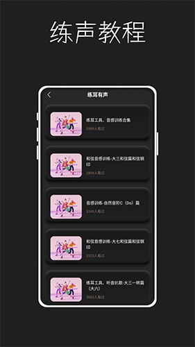 唱准音 v1.0.5 安卓版