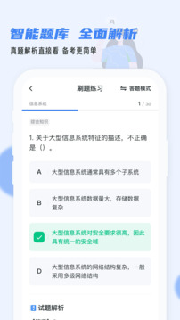 软考通下载app v1.4.7