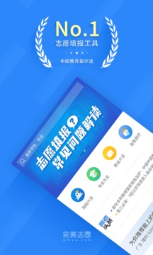 完美志愿下载app v8.6.2