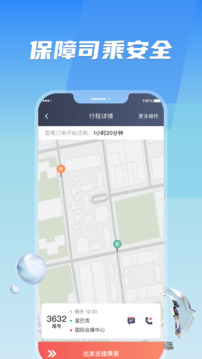 旗妙出行司机端聚合版下载app v6.50.3.0003