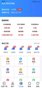 吉及点批发订货软件 v10.0.6.0