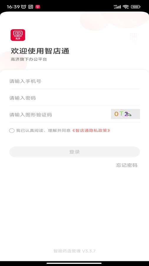智店通app v4.0.8