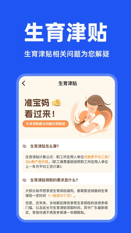 电子社保管家app v1.0.4