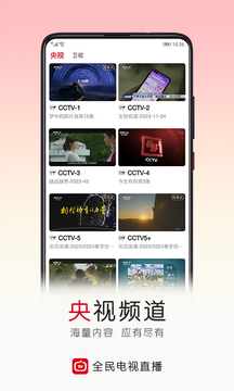 全民电视直播下载app v5.4.3