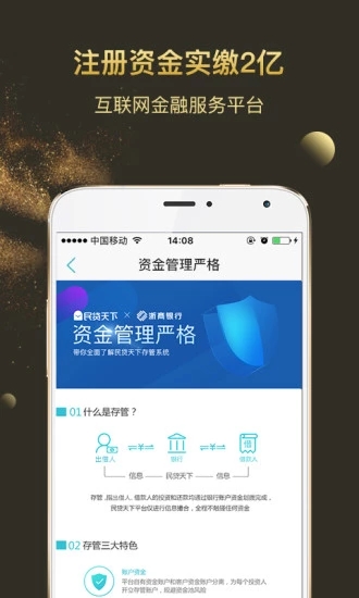 民贷天下 v5.4.8 安卓版