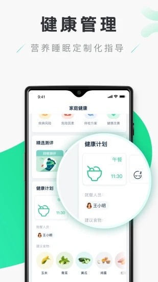 禾连健康 免费下载app v6.10.2