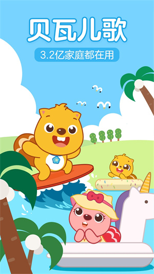 贝瓦儿歌app v7.7.3 官方安卓版