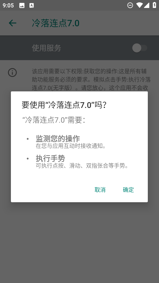 冷落连点器 2.0(自动版)app v2.0