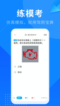 驾照宝典下载app v1.11.0