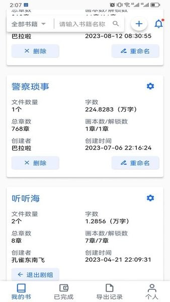 有声喵app v2.0.6 安卓版