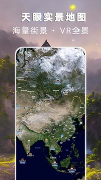 天眼实景地图下载app v3.2.2
