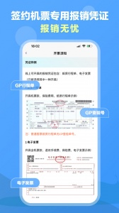 公务行管家app v3.1.3