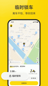 小遛共享app v2.98.29