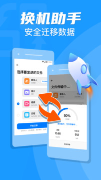 手机克隆一键换机助手下载app v1.2.30