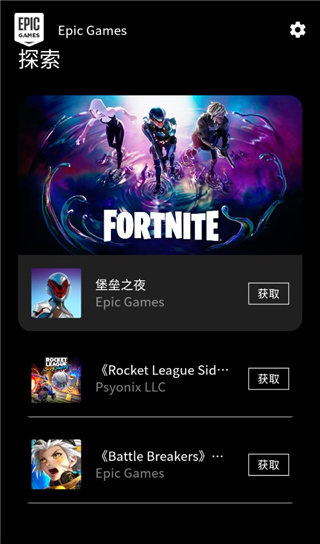 epic games 免费送游戏app v0.8.0