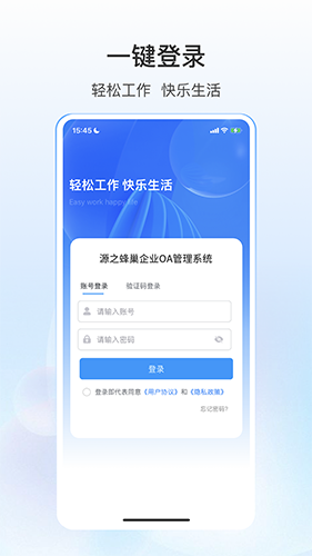 源之蜂巢OA v1.1.5 安卓版