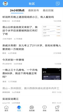 昆山论坛下载app v3.38