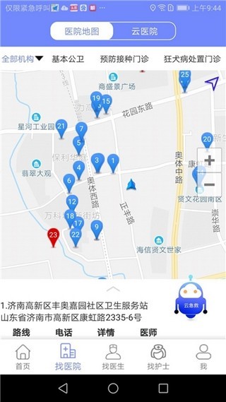 山东医健通app v1.4