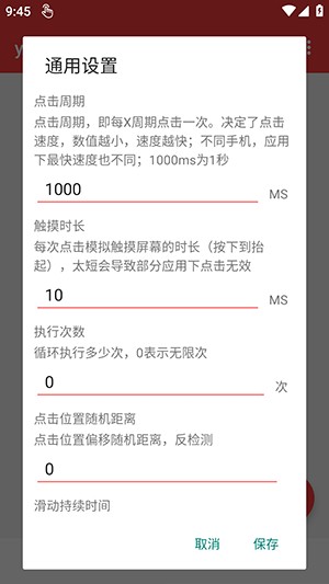 y连点器 2.0(自动版)app v2.0