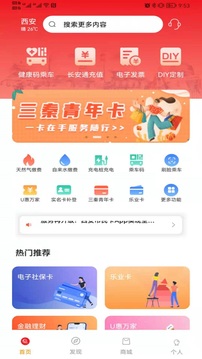 西安市民卡下载app v7.0.6